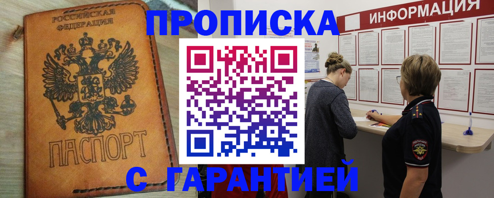 временная регистрация поиск в Бахчисарае