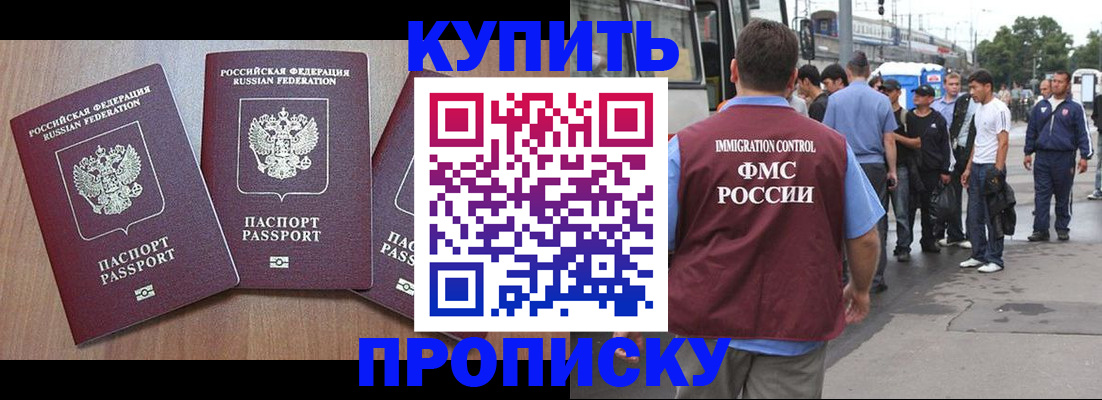 прописка 2025 в Бахчисарае