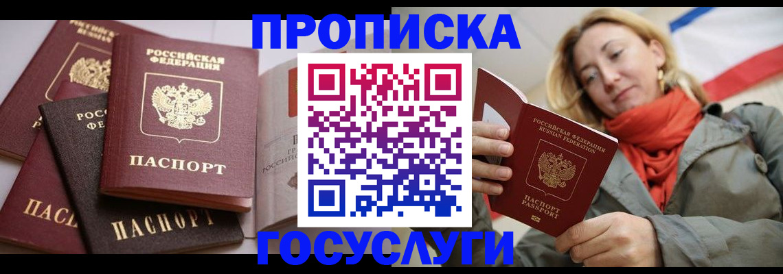 временная регистрация законно в Бахчисарае