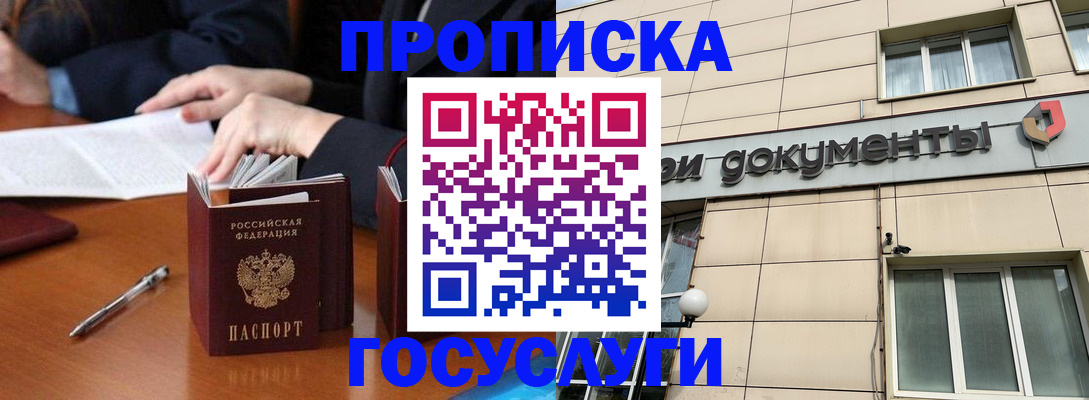 прописка для работы в Бахчисарае