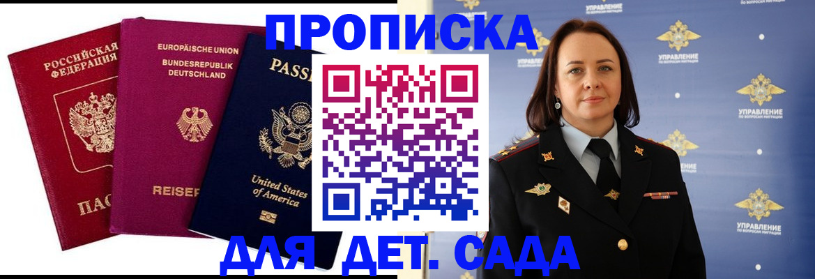 прописка законно в Бахчисарае