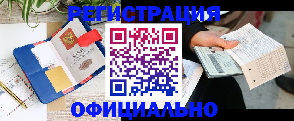 прописка для работы в Бахчисарае