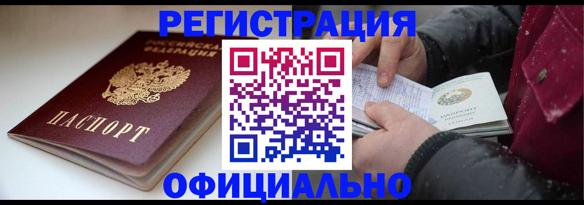 прописка гарантия в Бахчисарае