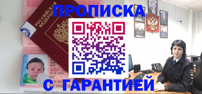 временная регистрация надежно в Бахчисарае