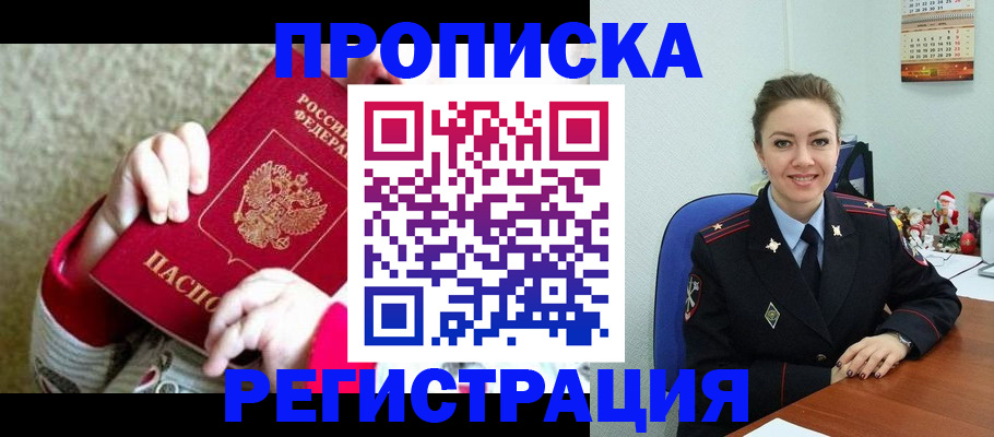 прописка 2025 в Бахчисарае
