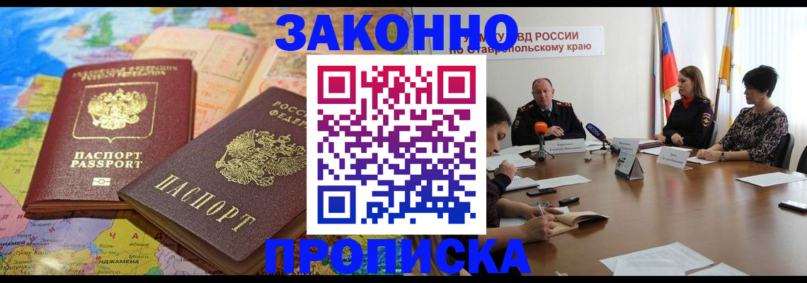 прописка в квартире в Бахчисарае