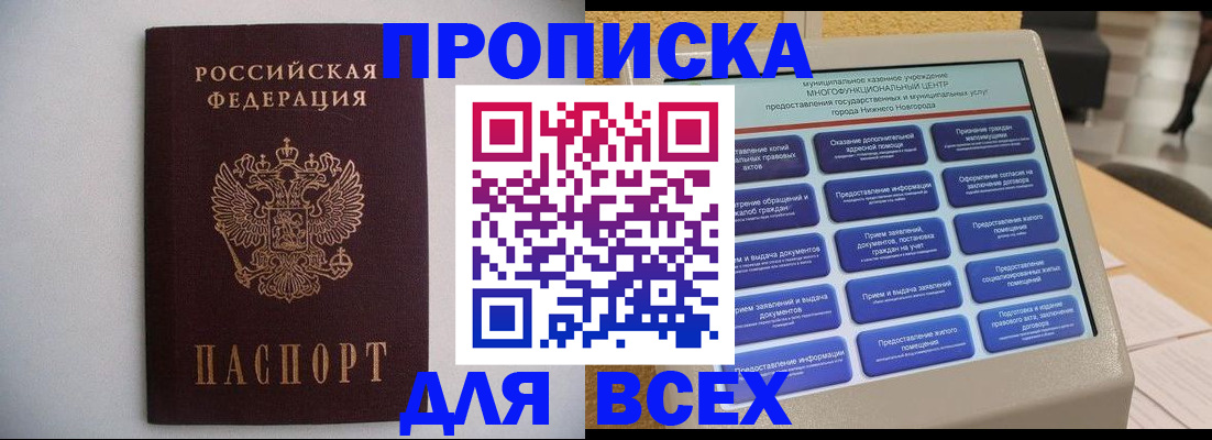 временная регистрация для школы в Бахчисарае