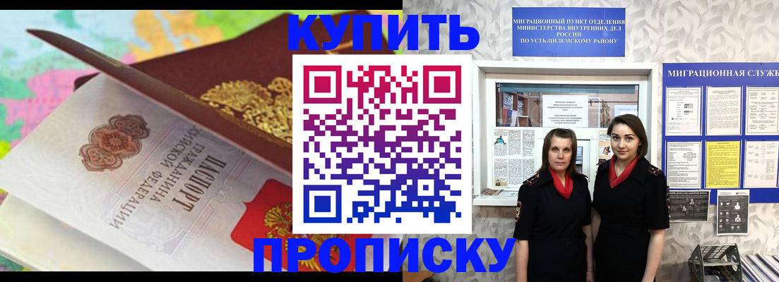 прописка регистрация в Бахчисарае